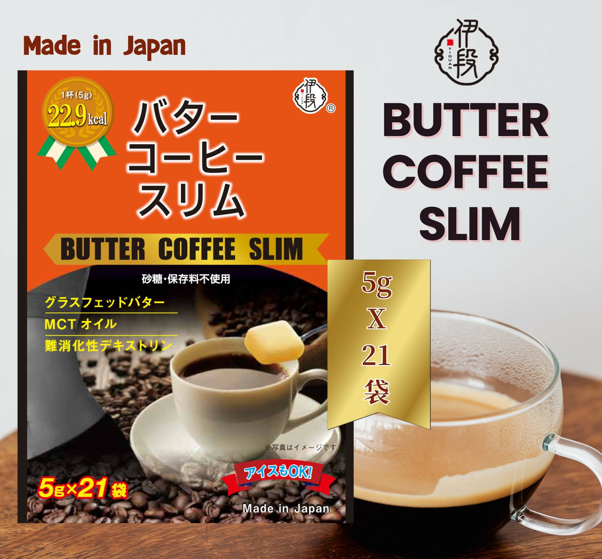 ダイエト 健康食品ッ 恒佳 伊段バターコーヒースリム(N)　80g (5g×21袋) グラスフェッドバター MCTオイル 難消化性デキストリン 砂糖・保存料不使用