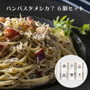 しらすのご馳走 panpastamesica?(パンパスタメシカ?) 全種6個セット【送料無料(ヤマト運輸クール冷凍便)】お取り寄せ 中日本海産オリジナル商品 レビューキャンペーン実施中