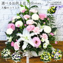 Rv.5.0 選べるお供え花 Lサイズ 48cm 58cm お供え お悔やみ 生花 切花 お悔み アレンジメント 花束 御供 供花 葬儀 葬式 法事 法要 仏 仏事 四十九日 49日 一周忌 三回忌 3回忌 白 紫 ピンク …