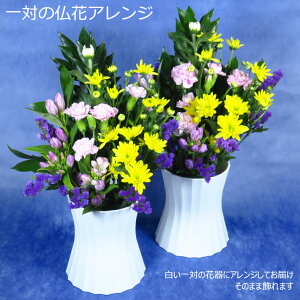 お墓参りやお悔やみに お供え仏花2束一対セット 生花 切り花 のおすすめランキング わたしと 暮らし お墓参りやお悔やみに お供え仏花2束一対セット 生花 切り花 のおすすめランキング わたしと 暮らし