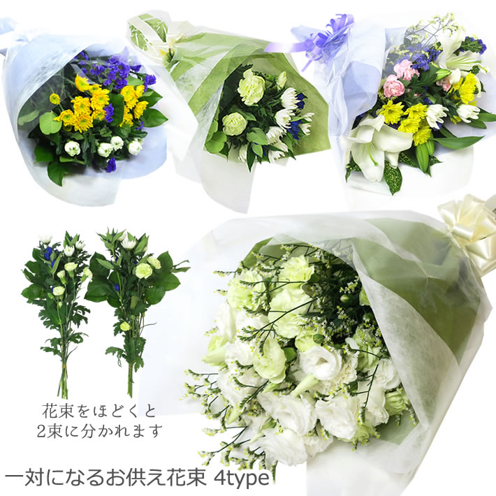 カーネーション 墓参り お墓の花 墓花 『 一対になる お供え花束 』4Type お供え お悔やみ 花 仏壇用 御仏前 仏花 故人 命日 彼岸 お盆 四十九日 49日 一周忌 1周忌 三回忌 3回忌 御供 供花 生花 切花 花束 一対 二束 トルコギキョウ 百合 ユリ ゆり カーネーション 輪菊 紫 /OGP