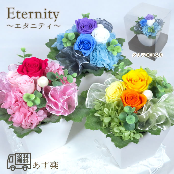 プリザーブドフラワー 『 eternity エ