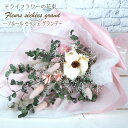誕生日 花 プレゼント ドライフラワー ブーケ 『 フルールセッシェグランデ 』 プリザーブドフラワー 花束 ブーケ 大きい ギフト プレゼント プリザ ドライ...