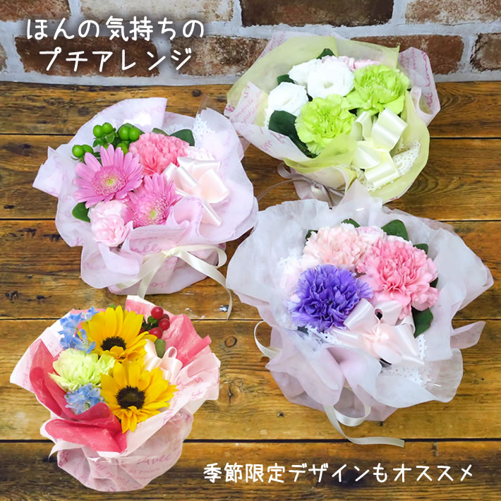 『 ほんの気持ち の プチアレンジ 』 季節のお花 ひまわり プチギフト 生花 フラワー ギフト そのまま飾れる フラワーアレンジメント 誕生日 プレゼント バースデー 結婚記念日 出産祝い 長寿祝い 還暦 敬老 お見舞い 退院祝い 花 アレンジ お供え お悔やみ 仏前 /FGP