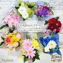 『 ほんの気持ち の プチアレンジ 』7colors 季節のお花 プチギフト 生花 フラワー ギフト そのまま飾れる フラワーアレンジメント 誕生日 プレゼント バースデー 結婚記念日 出産祝い 長寿祝い 還暦 敬老 お見舞い 花 アレンジ お供え お悔やみ 仏前 /FGP