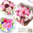 【送料無料】『 フラワーケーキ 』5号 6号 生花 ケーキ アレンジ フラワーギフト 花 誕生日 バースデー サプライズ プレゼント お祝い 記念日 結婚記念日 周年 祝い 結婚祝い 御祝 長寿祝 敬老 還暦 お見舞い 出産 就職 送別 バラ /FGPの商品画像