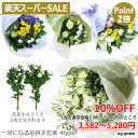 【楽天スーパーSALE】お供え お悔やみ 花 墓参り お墓の花 墓花 『 一対になる お供え花束 』4Type 花束 仏壇用 御仏前 仏花 故人 命日 彼岸 お盆 四十九日 49日 一周忌 1周忌 三回忌 3回忌 御供 供花 生花 切花 花束 一対 二束 トルコギキョウ 百合/OGP