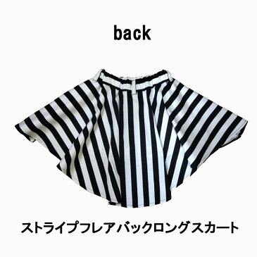 パンジーパニック ストライプフレアバックロングスカート サイズ 160(M) 170(L) ホワイト ブラック レッド ネイビー グリーン イエロー ピンク ダンス衣装