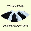 パンジーパニック　ツイルカラフルフレアスカート　サイズ　100　110　120 ホワイト　ブラック　レッド　ブルー　グリーン　レモンイエロー　ピンク　ラベンダー　ベージュ　カーキ　ライムグリーン　ダンス衣装