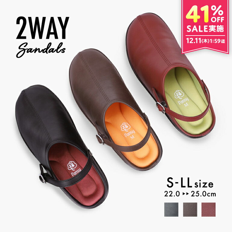 ＼41%OFF／【12/4 20時より最大2000円OFFクーポン】送料無料 楽天スーパーSALE サンダル サボサンダル レディース 2way ヘップ ソフト 歩きやすい パンジー pansy 【特価により返品・交換不可商品】 SALE [6860]