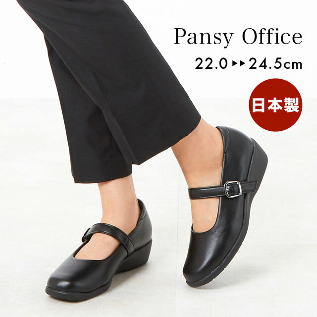 【Pansy公式ショップ】 パンプス シューズ 靴 レディース オフィス ストレッチ 抗菌加工 通勤 仕事 3E パンジー pansy 立ち仕事 ヒール 入学式 冠婚葬祭 フォーマル 4073