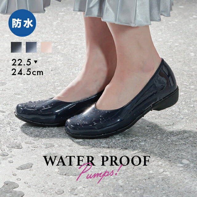 【11/25限定★10%OFFクーポン配布×全品P10倍!送料無料】ブラックフライデー レインシューズ 防水 雨 晴れ エナメル 通勤 お仕事 レディース 3E...