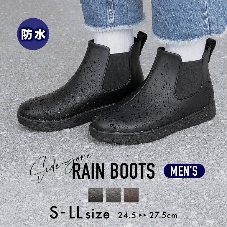 【250円OFFクーポン配布中×全品送料無料】ブラックフライデー 防水レインブーツ メンズ レインシューズ 雨靴 長靴 防水 靴 サイドゴア 屈曲 抗菌防臭 パ...