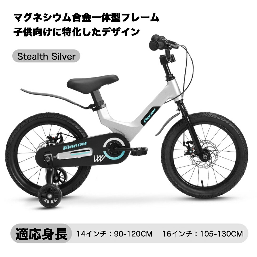 【クリスマスプレゼント】【全国送料無料】子供用自転車14インチ 16インチ 3歳 4歳 5歳 6歳 7歳 8歳 9歳 10歳 PIGEON (ペジョン) 補助輪...