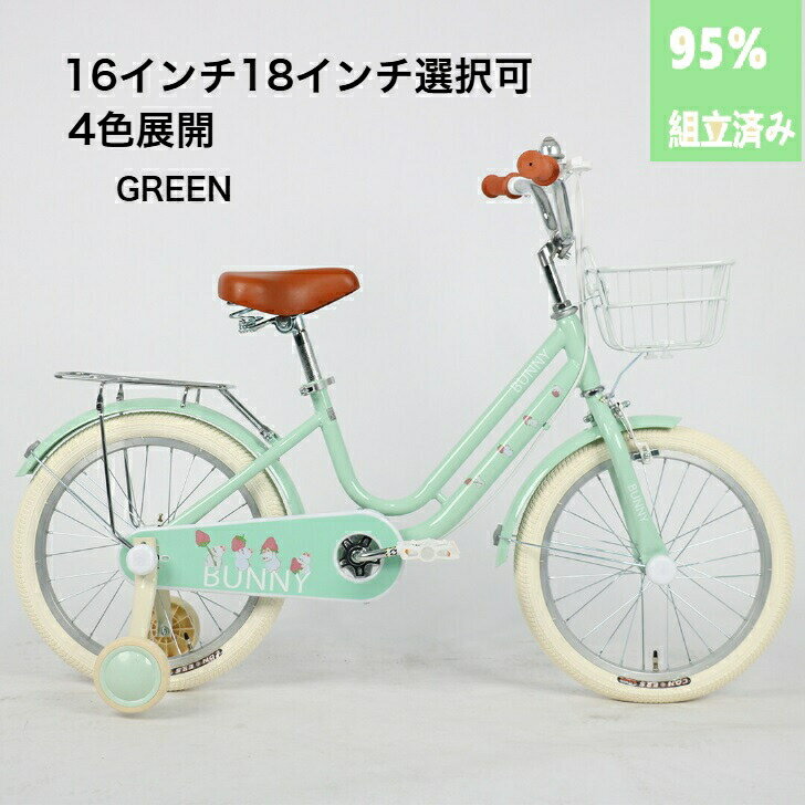 【クリスマスプレゼント】子供用自転車 4歳 5歳 6歳 7歳 8歳 9歳 10歳 BUNNY 16インチ 18インチ 補助輪 スタンド 泥除け 前カゴ キッズ ...