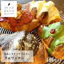 【TV紹介多数】抹茶とドライラズベリー×4個 デコレーション クロワッサン 冷凍 無添加 ヘルシー マーガリン不使用 ショートニング不使用 パン屋 スイーツ ホームパーティー 子供 おやつ 母の日 ギフト プレゼント 手土産 差し入れ 贈り物