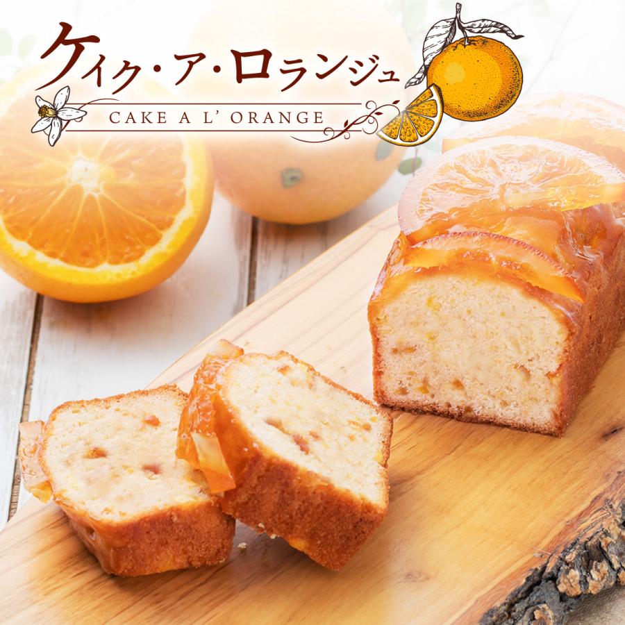 オレンジパウンドケーキ ケイク・