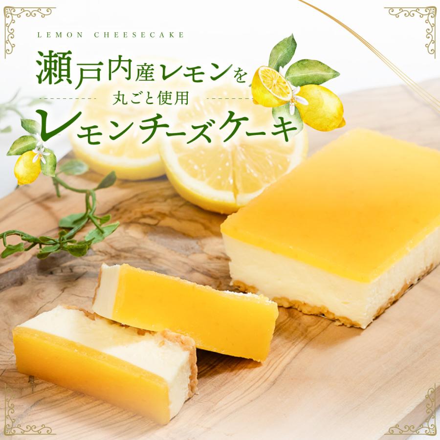 チーズケーキ 【2個で30%OFF！5/27 15:00 ~ 5/31 12:00まで】瀬戸内レモンチーズケーキ 1本 チーズケーキ レモンチーズケーキ レモン れもん 檸檬 レモンケーキ スイーツ ギフト お取り寄せ お菓子 内祝い ケーキ 冷凍 洋菓子 スイーツギフト 送料無料 お中元