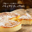 チーズケーキ 【おまとめ買いで50%OFF！ 4/24 20:00 ~ 4/27 09:59まで】ベイクドチーズケーキ 4号 直径12cm チーズケーキ 冷凍 ホールケーキ 濃厚 スイーツ シーズナルギフト お取り寄せ お菓子 内祝い ケーキ 冷凍 洋菓子 お取り寄せスイーツ スイーツギフト 送料無料 母の日