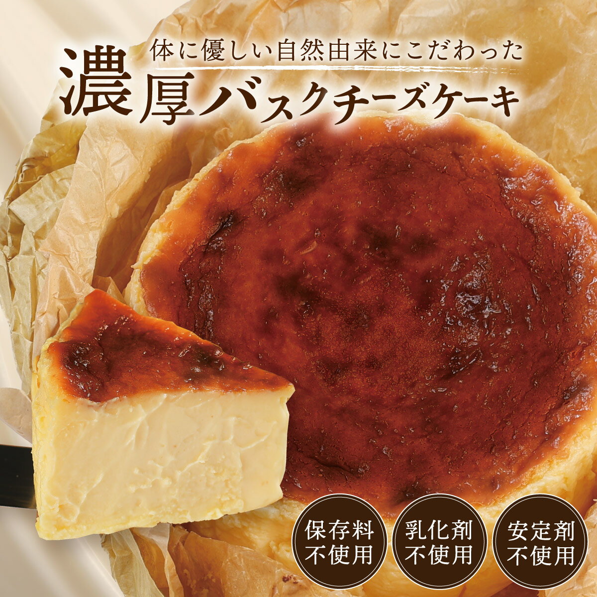 クリームチーズケーキ 【期間限定50%OFF！ 5/9 20:00 ~ 5/16 01:59まで】バスクチーズケーキ 4号 送料無料 バスク チーズケーキ ホールケーキ プレゼント スイーツ ギフト お取り寄せ お菓子 内祝い ケーキ 冷凍 洋菓子 お取り寄せスイーツ 絶品 母の日 母の日ギフト