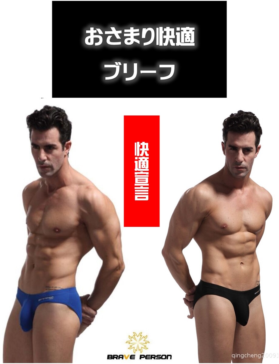 【お買い物マラソンP10倍】35%OFF 送料無料 ブリーフ ビキニ メンズパンツ 男性下着 メンズ ギリギリ シンプル ビキニ 快適 コットン ストレッチ 伸縮性 立体 スポーツ 筋肉 ブルー ブラック M L XL