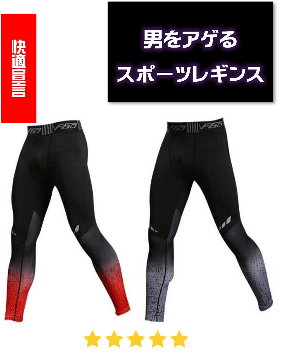 【お買い物マラソンP10倍】メンズレギンス スポーツレギンス タイツ スパッツ メンズ 男性 スポーツ ランニング フィットネス トレーニング アンダーウェア 筋トレ ジム 運動 反射機能 通気性 伸縮 速乾 スポーツ グレー レッド M L XL 送料無料