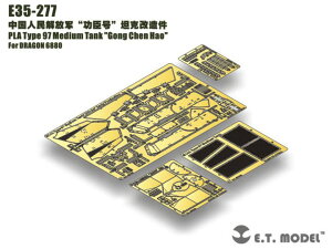 E.T.model E35-277 1/35 中国人民解放軍(PLA) 97式中戦車 功臣号(ドラゴン 6880用）