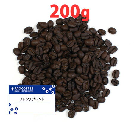 フレンチブレンド200g / コーヒー豆