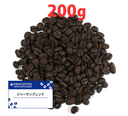 ジャーマンブレンド200g / コーヒー豆