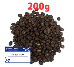 タンザニア・キリマンジャロAA200g / コーヒー豆
