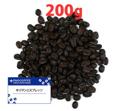 https://thumbnail.image.rakuten.co.jp/@0_mall/paocoffee/cabinet/coffee_roasted/200g/200g_kiriesu.jpg