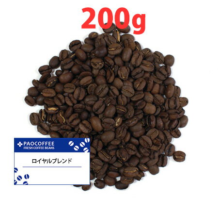 【コーヒー豆】ロイヤルブレンド200g