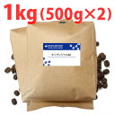 タンザニア・キリマンジャロAA1kg (500g袋×2個) / コーヒー豆