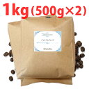 プレミアムブレンド1kg (500g袋×2個) / コーヒー豆