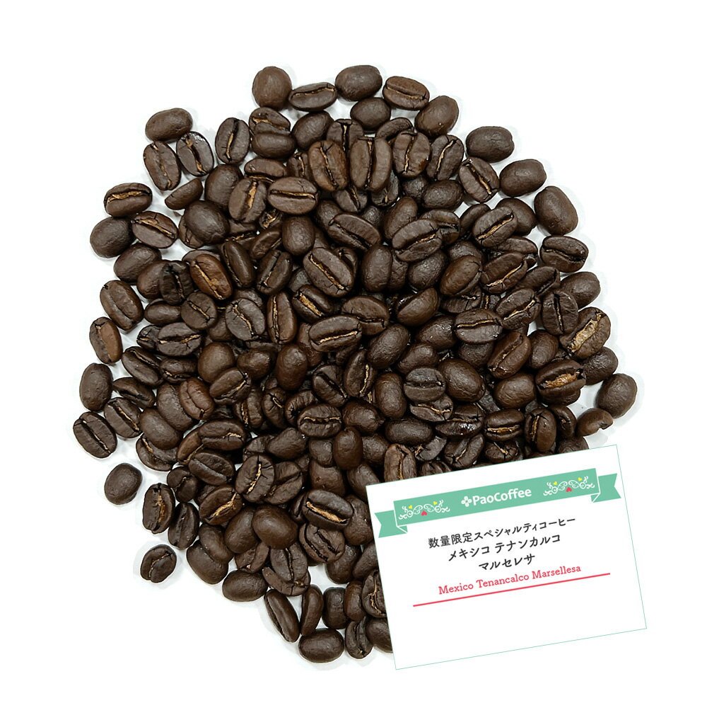 樂天商城 - 【数量限定スペシャルティコーヒー】メキシコ・テナンカルコ・マルセレサ200g