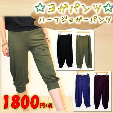 のびのびヨガパンツ☆履きやすさ抜群!!【エスニック/アジアン/リゾートファッションおすすめ商品♪】ヨガパンツ/無地/レーヨン/フレア/美脚/美尻/伸縮/ボトムスダンス/ヨガ/ヨガウェア/ヨガウェアおすすめ