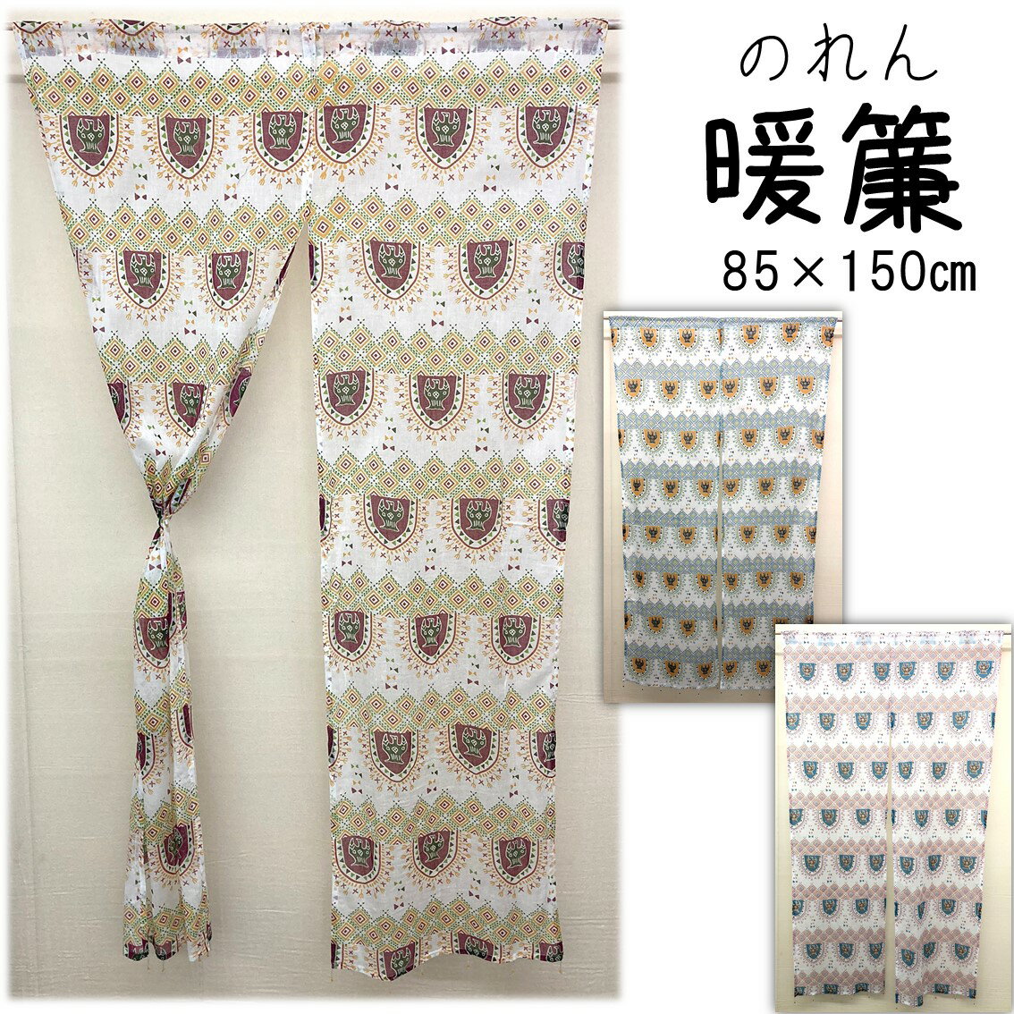 暖簾　のれん カフェ　カーテン エスニック アジアン リゾート ファブリック オシャレ 通気性 Cotton 綿 Cotton 可愛い 無地 柄 プリント 1000円　1000円ポッキリ