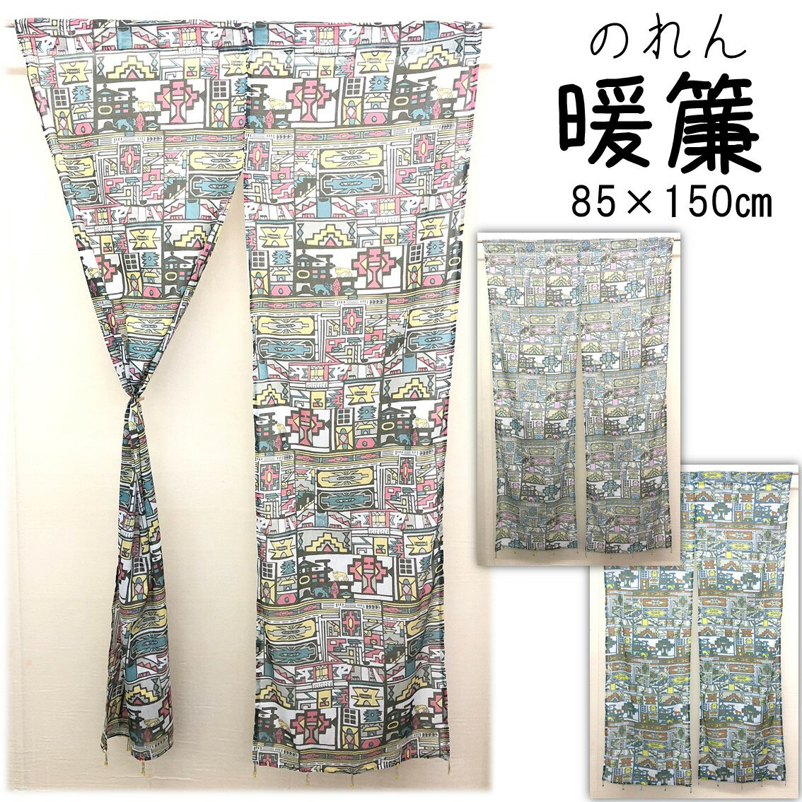 暖簾　のれん カフェ　カーテン エスニック アジアン リゾート ファブリック オシャレ 通気性 Cotton 綿 Cotton 可愛い 無地 柄 プリント 1000円　1000円ポッキリ