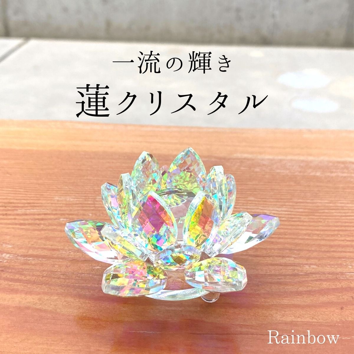 マライカ ハスクリスタル ガラス製 全7色 置物 蓮の花 ガラス 硝子 雑貨 ハス ガラス細工 花 フラワー エレガント 置き物 上品 インテリア キラキラ ガラスの置物 仏壇 玄関 インテリア雑貨 おしゃれ レインボー イエロー グリーン ブルー レッド パープルのサムネイル