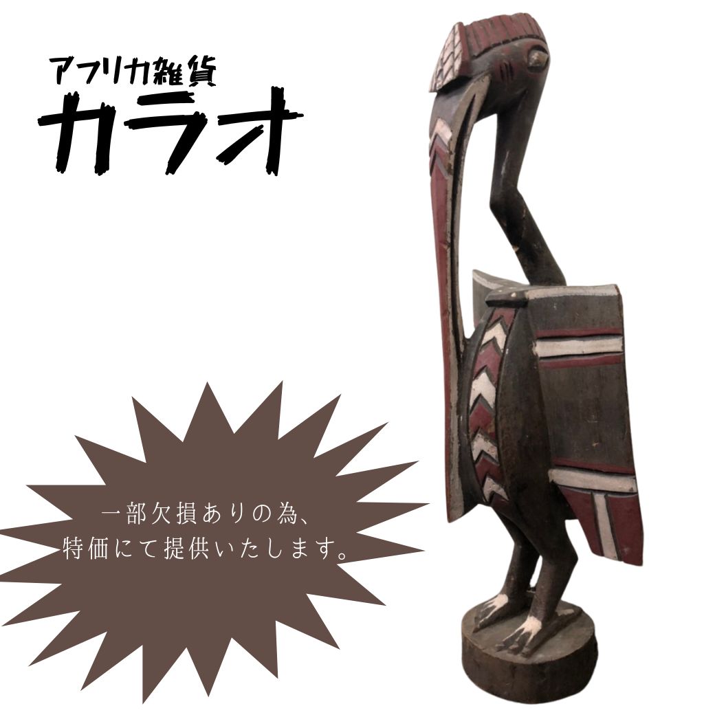 アフリカ雑貨 雑貨 アンティーク エスニック インテリア 美術 セヌフォ族 コートジボワール サイチョウ トリ 鳥　置物　珍しい 民族 民芸 ハンドメイド 1点もの　アフリカン雑貨　子宝　安産　お守り　豊穣のサムネイル