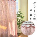 エスニックカーテン♪ カーテン 間仕切り 部屋 寝室 子供部屋 一枚 布 クロス 生地 エスニック アジアン リゾート ファブリック オシャレ 通気性 cotton 綿 コットン 可愛い 柄 プリント 結ぶタイプ 180×100cm