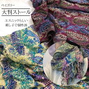 ストール 大判 秋冬 厚手 大判ストール 刺し子 刺繡 マフラー レディース メンズ ショール 結婚式 冬 刺繍 柄 ウールタッチ カシミアタッチ...