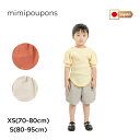 mimipoupons 070363 070365 23SS ミミプポン パフボトム ベビー 赤ちゃん キッズ 女の子 男の子 子供服 出産祝い おしゃれ シンプル 日本製 お出かけ着 フォーマル 結婚式 入園式