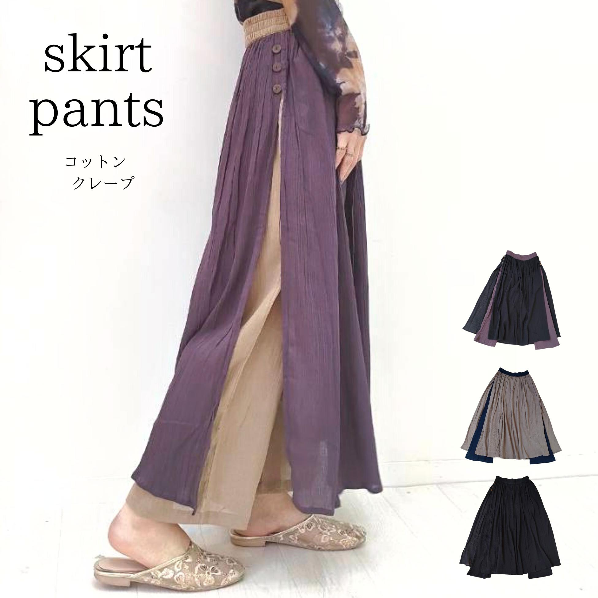 【大人気のスカートパンツ！】エスニック パンツスカート スカートパンツ 無地 バイカラー コットン コットンクレープ インド レディース コットン100％ はき心地がいい はきやすい 肌触りがいい フリーサイズ おしゃれ 旅行 お出かけ 海外 スカート・パンツ アジアンのサムネイル