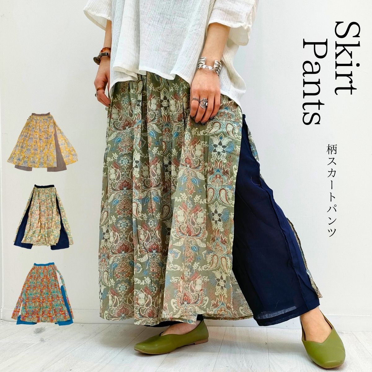 【大人気スカートパンツに柄×無地バージョンが新入荷！】 マライカ エスニック アジアン ファッション スカートパンツ スカート パンツ 柄 無地 ウエストゴム フリーサイズ 体型カバー cotton100％ コットン 履きやすい 軽い 履き心地がいい 旅行 お出かけ リラックスのサムネイル