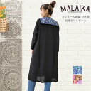 【刺繡の付け襟が可愛い前開きワンピース】マライカ エスニック ゆったりサイズ フリーサイズ malaika レディース 綿100% 2way ワンピース カシミール 刺繡 チェック織り 羽織 大人 お出かけ エスニックコーデ MIDS354F mids354f