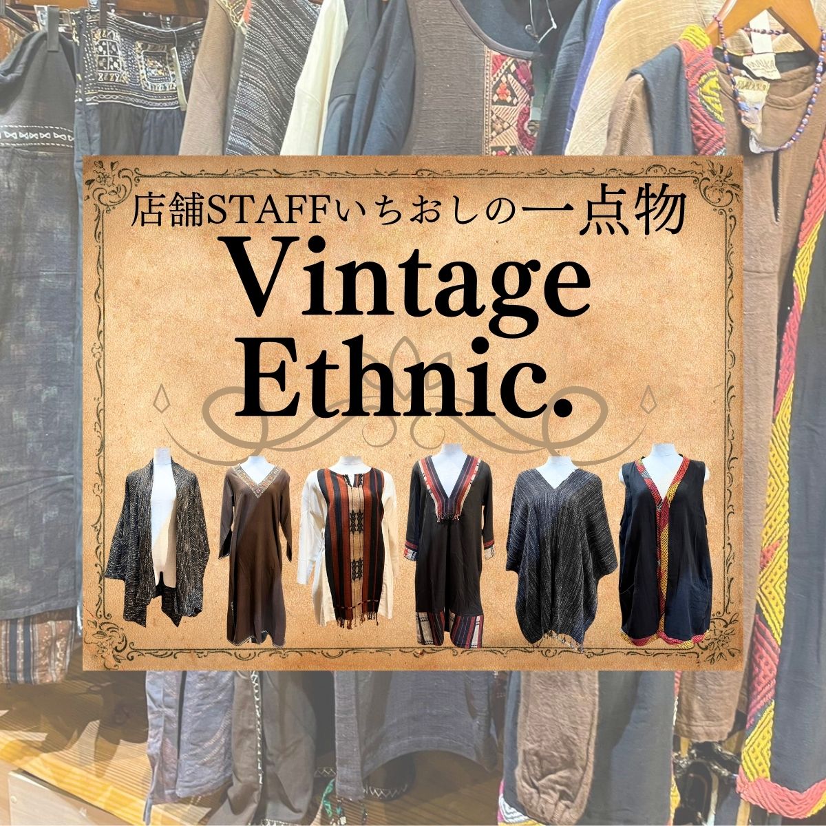 【お宝発掘】店舗STAFFいちおしのヴィンテージエスニック衣料!一点物 マライカ ヴィンテージ エスニック アジアン MALAIKA パオンズ 民族 カーディガン クルタ ワンピース ベスト ポンチョ vintage ethnic
