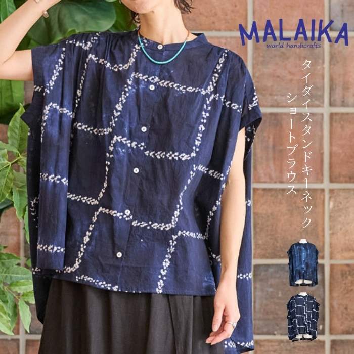 柔らかな綿ボイルに手仕事で柄を施したブラウス マライカ パオンズ エスニック アジアンファッション タイダイ染め ブラウス フリーサイズ オーバーサイズ ゆったり 軽い cotton100% ポケット トップス キーネック 透け感 ボイルコットン