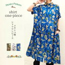 【メキシコからの贈り物♪柄を楽しむワンピース】 マライカ パオンズ シャツ ワンピース 羽織 メキシコ カラベラ 死者の祭典 祭り ガイコツ柄 エスニック アジ...