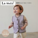 lastella ラステラ 雲柄キルトベビーベスト 秋冬 ベビー 赤ちゃん ロンパース 出産準備 子供服 新生児 70cm 80cm